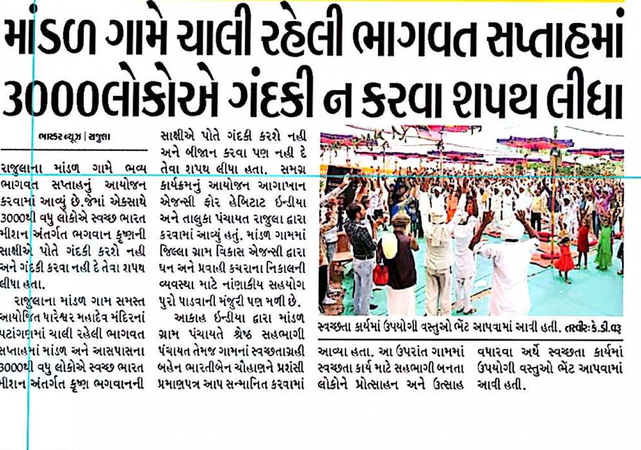 Newspaper Article - Published in Divya Bhaskar and Phoolchabb on 20th April 2018