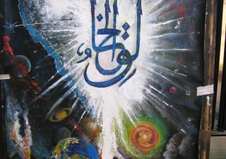 Al-Khaliq: the Creator - In this painting Rajabali offers his interpretation of the Creation of the Universe.
